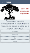 Психологические Тесты скриншот 2