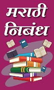 Marathi Nibandh App 海报