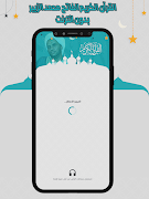 محمد الزبير قرأن كامل بدون نت screenshot 6