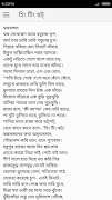 সোনার তরী - রবীন্দ্রনাথ ঠাকুর imagem de tela 4