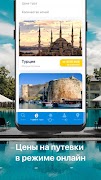 Поиск туров - Горящие туры ảnh chụp màn hình 1