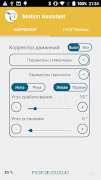 برنامه‌نما Motion Assistant عکس از صفحه