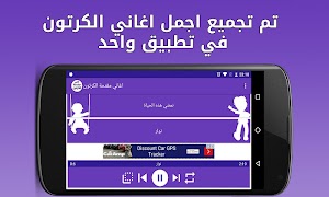 7 Schermata اغاني مقدمة الكرتون - بدون نت