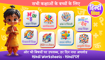 HindPDF - Hindi Worksheets screenshot 1