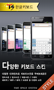 TS Korean keyboard-Chun Ji In2 screenshot 1