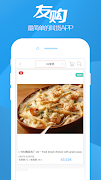 友购 - 最简单的叫货软件 Screenshot 2