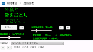 2 Schermata 瞬間速読〜名作の高速表示〜