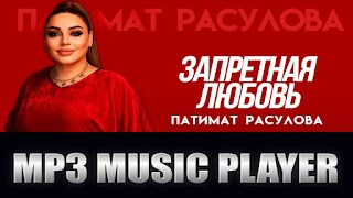 برنامه‌نما Патимат Расулова 2023 عکس از صفحه