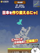 にゃんこ新日本 Screenshot 4