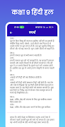 Class 9 Hindi Solution 截图 7
