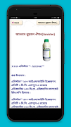 ঔষধ নির্দেশিকা Medicine directory Bangladesh captura de pantalla 4