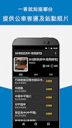 樂客轉乘通 screenshot 2