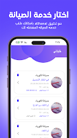 Althanai ثنائي للصيانه screenshot 2