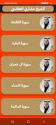 قرآن كريم مشاري العفاسي ภาพหน้าจอ 1