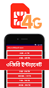 রবির সব ইন্টারনেট বান্ডেল स्क्रीनशॉट 2