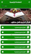القران الكريم كامل اسامة رضوان ภาพหน้าจอ 2