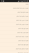 معجزات الانبياء بدون انترنت screenshot 1