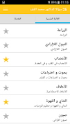 25 سؤالا للدكتور محمد الفايد screenshot 4