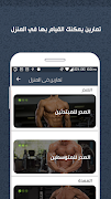 4 Schermata مدرب - كمال الاجسام واللياقة ا