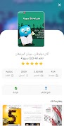 المكتبة البرمجية 截圖 2