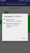 برنامه‌نما Календарь Праздников на каждый عکس از صفحه