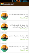 تذكير بالاستغفار Screenshot 2