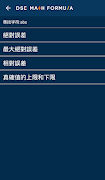 DSE 數學公式 تصوير الشاشة 4
