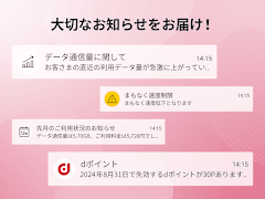 My docomo - 料金・通信量の確認 screenshot 6