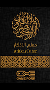 برنامه‌نما Athkar Tutor عکس از صفحه