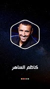 أغاني كاظم الساهر 2022 بدون نت screenshot 7