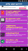 Tamil Book Library poster