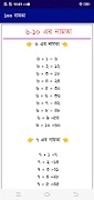 ১ থেকে ১০০ নামতা স্ক্রিনশট 1