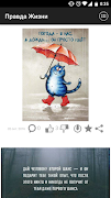 Правда Жизни screenshot 4