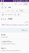 قاموس ريوكاي ياباني عربي ảnh chụp màn hình 1