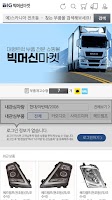빅머신마켓 Screenshot 2