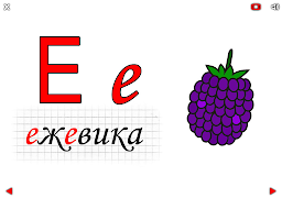 Азбука, цифры, цвета и фигуры capture d'écran 6