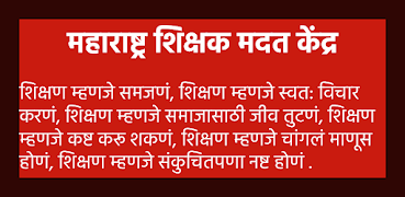 6 Schermata महाराष्ट्र शिक्षक Portal