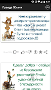 Правда Жизни ภาพหน้าจอ 2