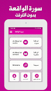 سورة الواقعة بدون انترنت स्क्रीनशॉट 6