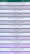 قواعد اللغة الفرنسية بدون نت Grammaire de français screenshot 2