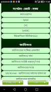 General Knowledge Bangla screenshot 1
