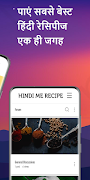 हिन्दी रेसिपी - Hindi Recipes スクリーンショット 2