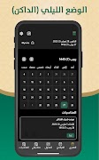 6 Schermata التقويم الهجري والميلادي