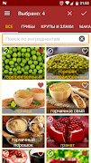 Подбери рецепт 스크린샷 1
