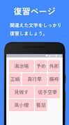 漢字ドリル تصوير الشاشة 6