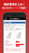 運転免許問題集 普通車学科 Screenshot 4