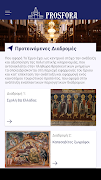 Prosfora Screenshot 6