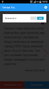Титэм Үгс Ekran Görüntüsü 5