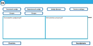 Текстовый редактор - шифратор. Screenshot 2