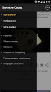 Великие Слова screenshot 7